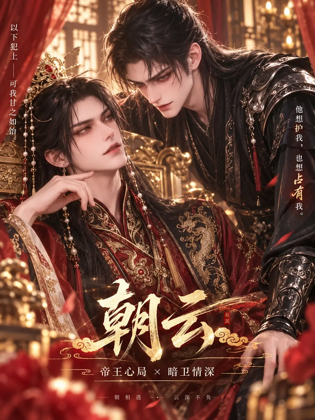 《朝云》 恋爱 古风 剧照